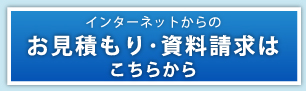 インターネットからのご注文はこちら